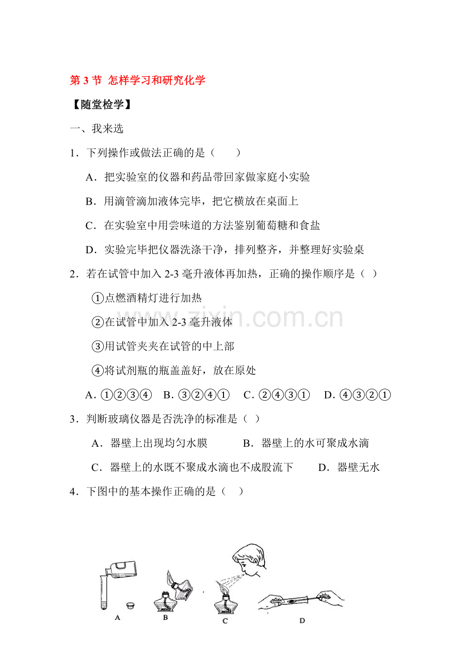 2017届九年级化学下学期同步随堂检测38.doc_第1页
