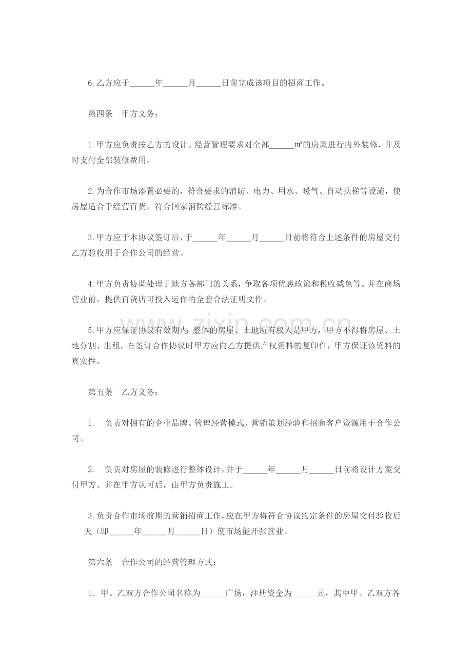 某百货商场合作经营协议.doc_第2页