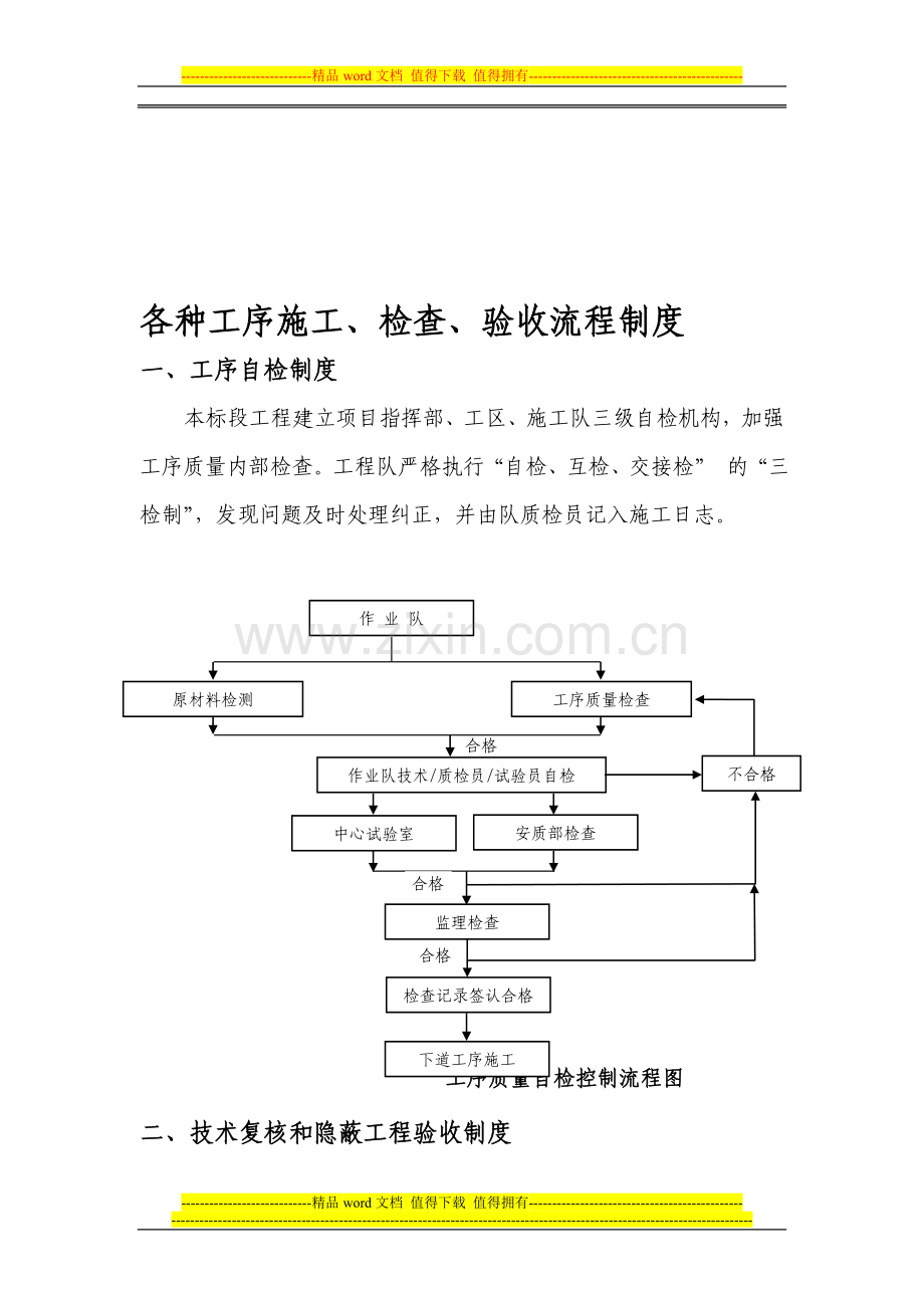 施工工艺流程设计、试验制度.doc_第1页