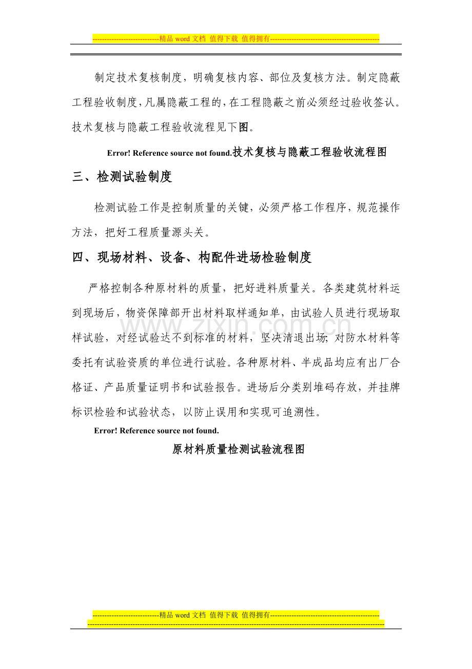 施工工艺流程设计、试验制度.doc_第2页