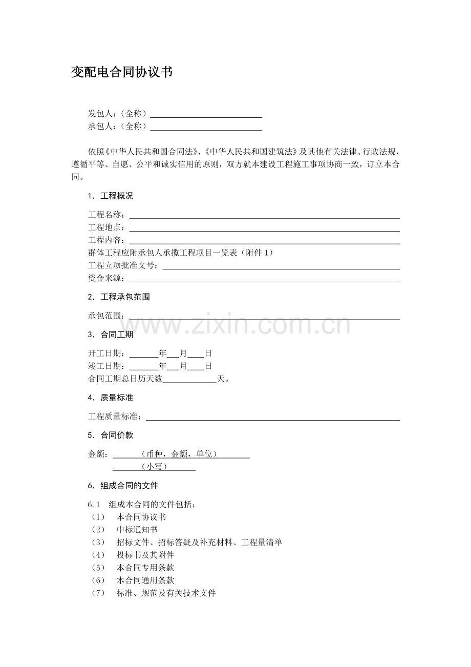 变配电合同协议书.doc_第1页