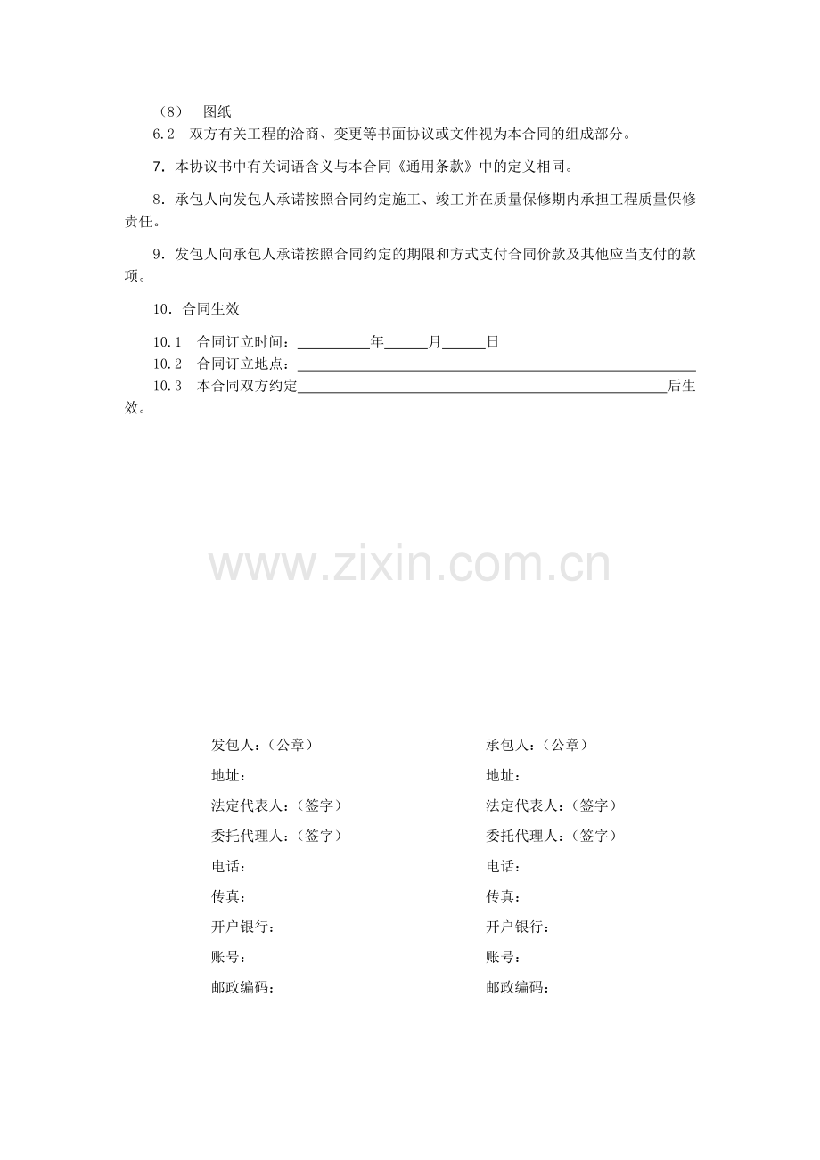 变配电合同协议书.doc_第2页