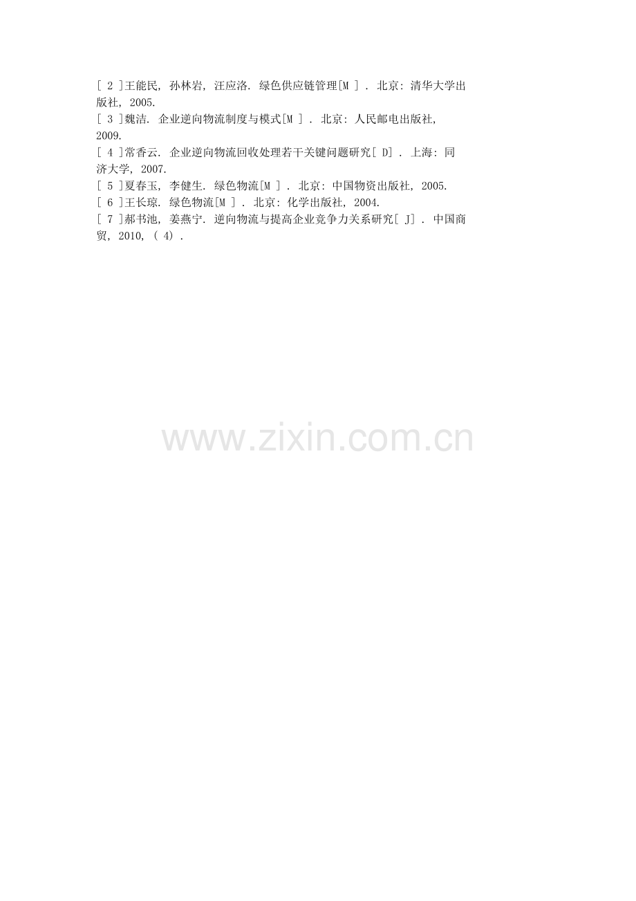 我国逆向物流10.doc_第2页