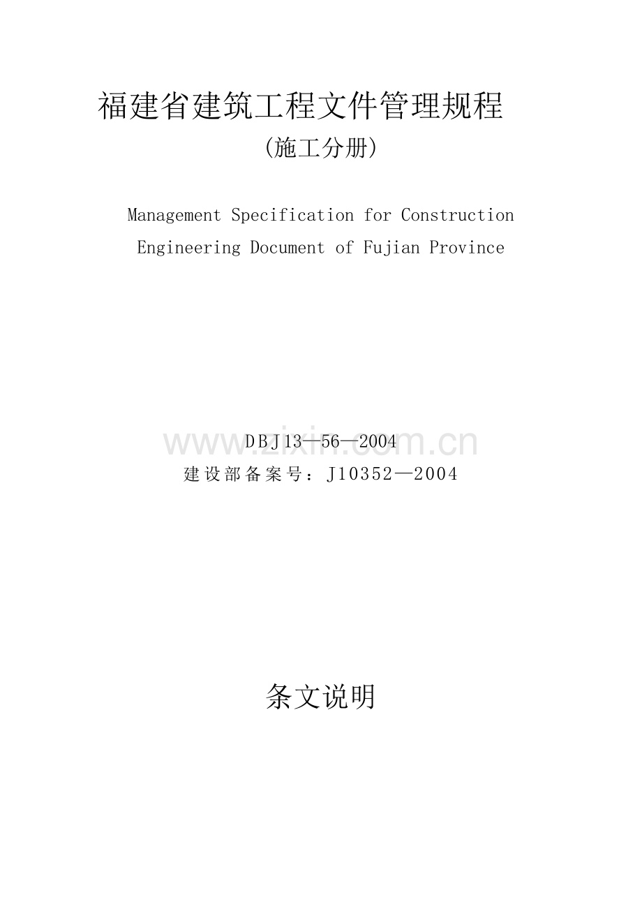 XX建筑工程文件管理规程.doc_第1页