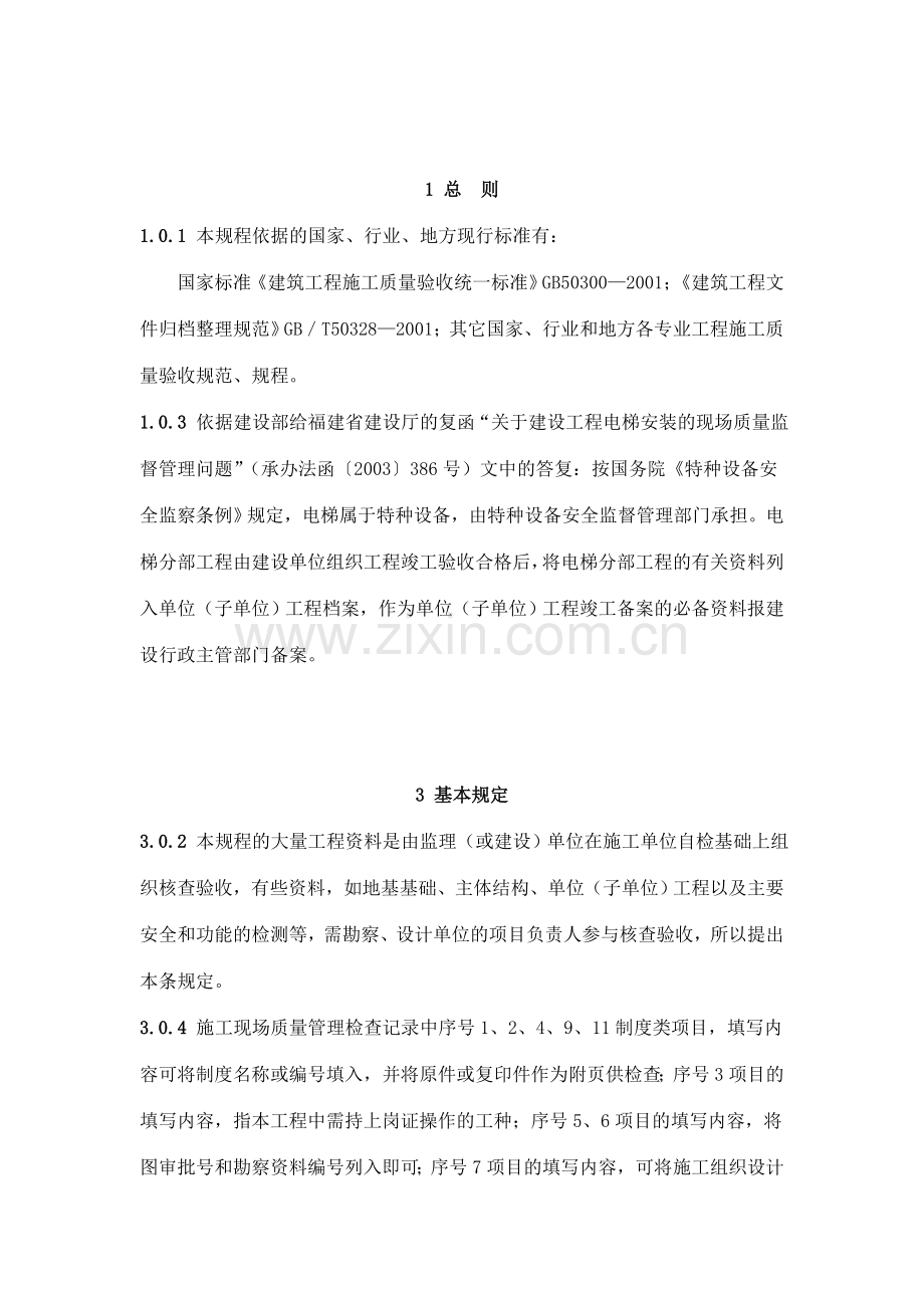XX建筑工程文件管理规程.doc_第2页