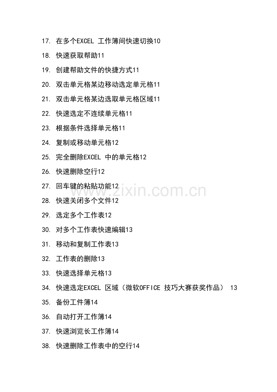 excel表格的各种基本操作.doc_第2页