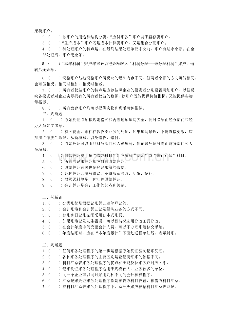 会计学原理课后习题及答案070611-(2).doc_第2页