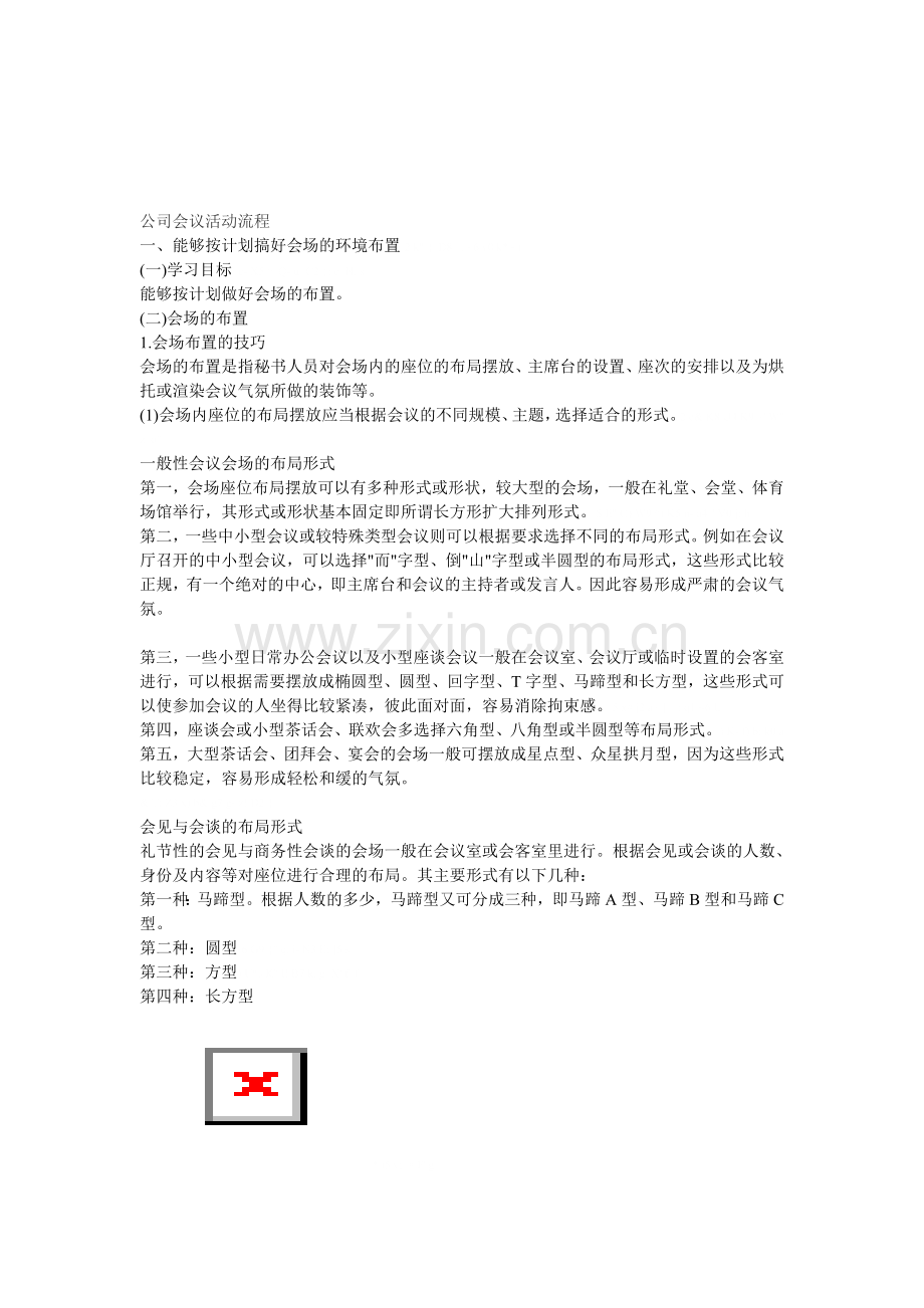 公司会议活动流程.doc_第1页