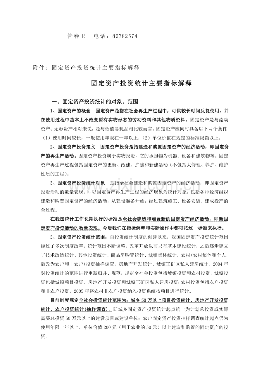 2007固定资产投资统计报表制度.doc_第2页