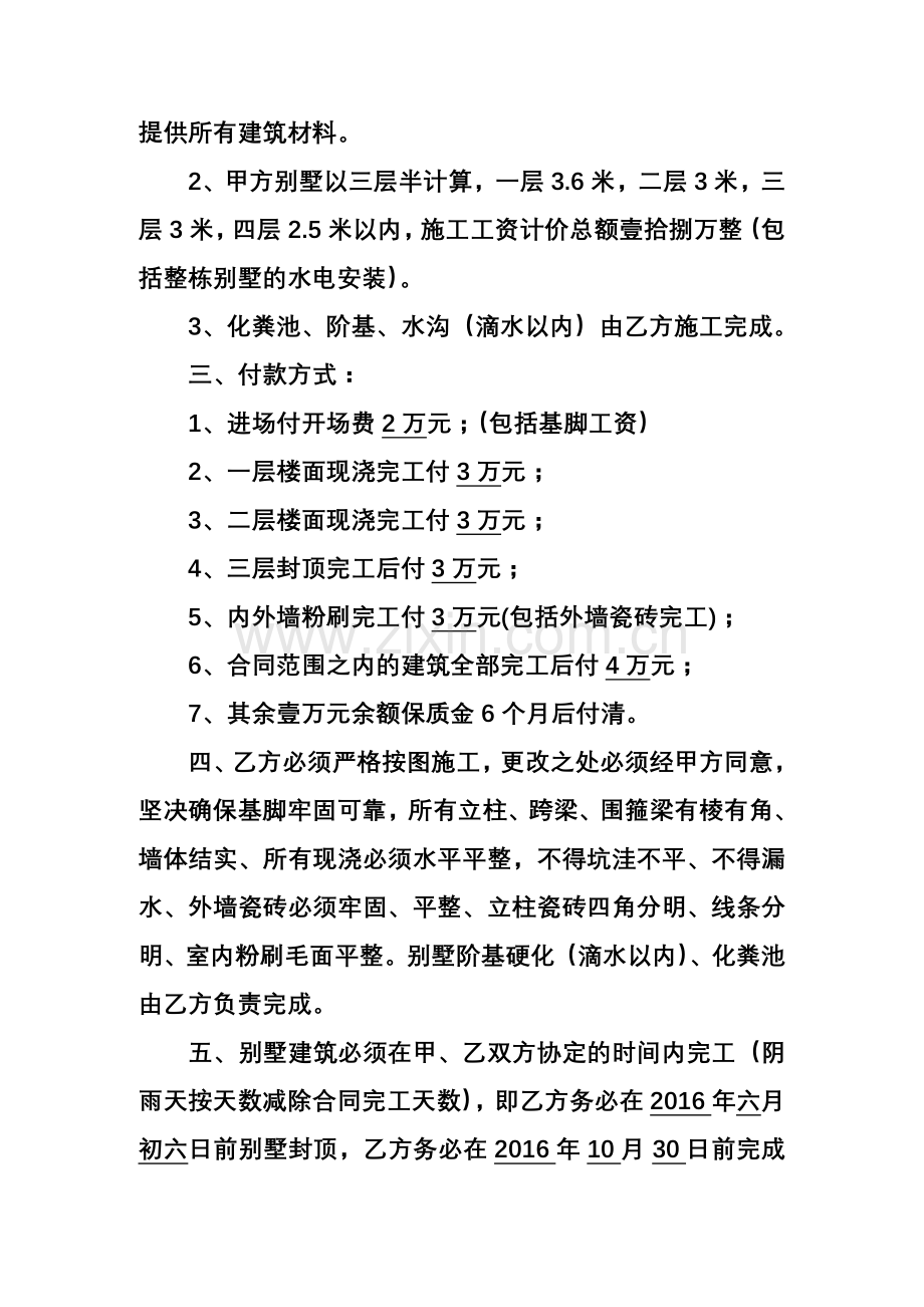 别墅建筑承包合同书.doc_第2页