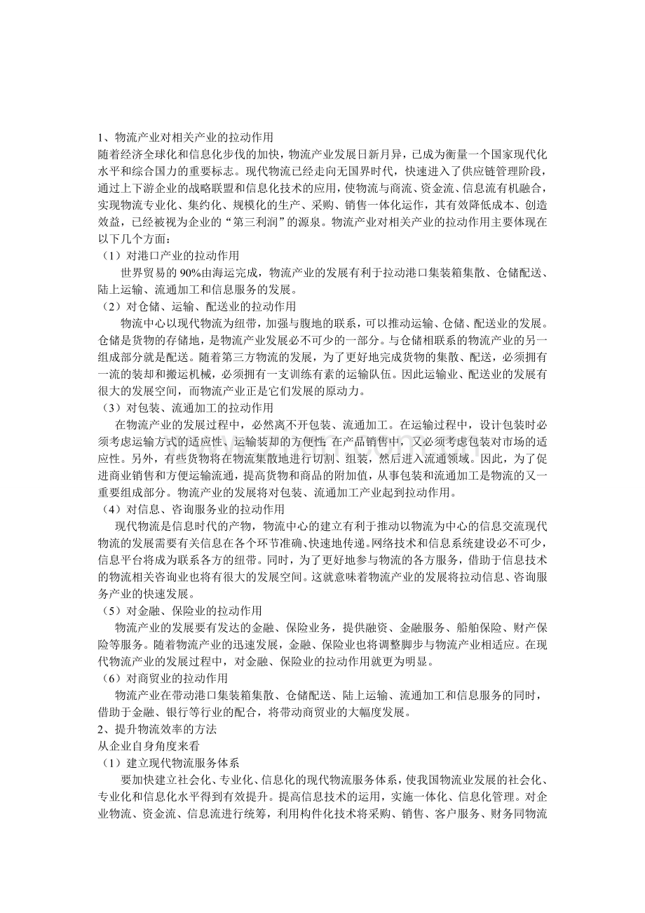 供应链物流管理作业doc.doc_第1页