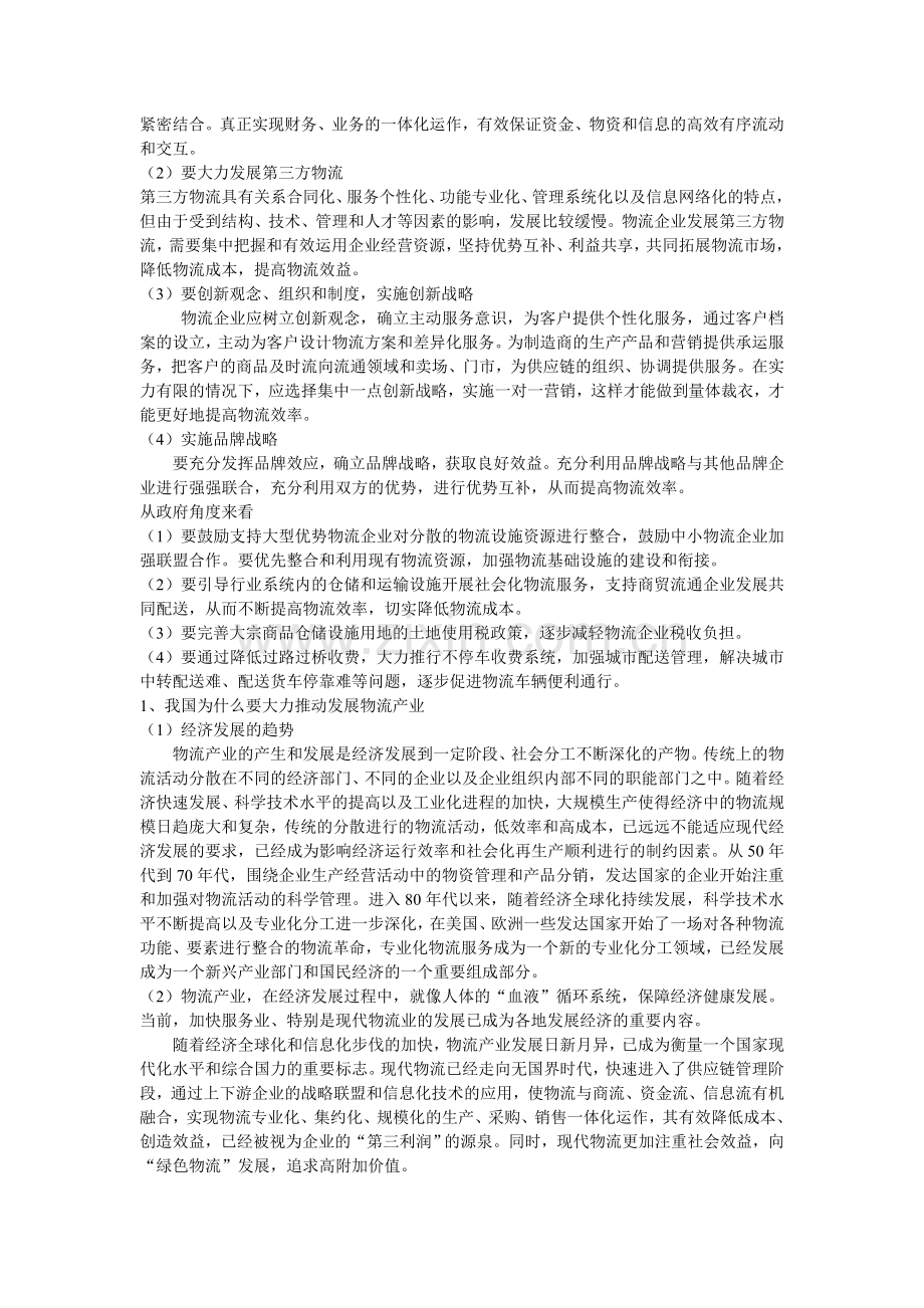 供应链物流管理作业doc.doc_第2页