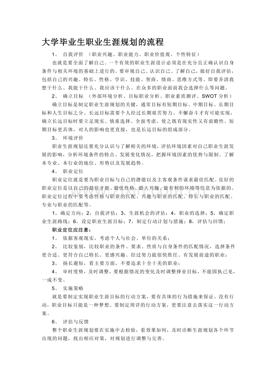 职业生涯规划的流程.doc_第1页