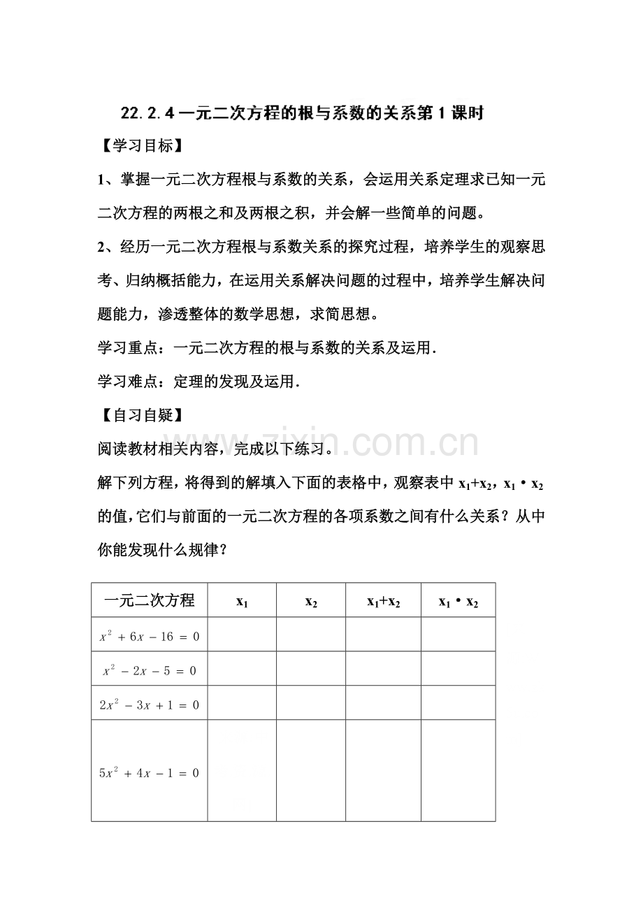 一元二次方程的根与系数的关系同步测试1.doc_第1页