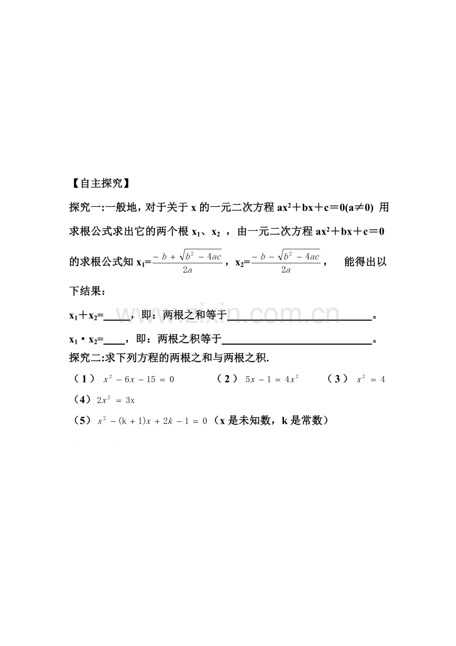 一元二次方程的根与系数的关系同步测试1.doc_第2页