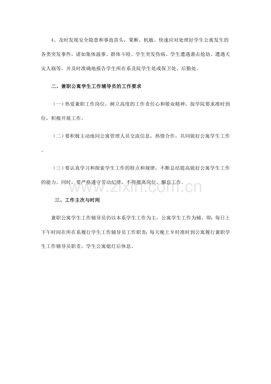 xx-成都理工大学工程技术学院学生处兼职公寓学生工作辅导员岗位职责.doc_第2页