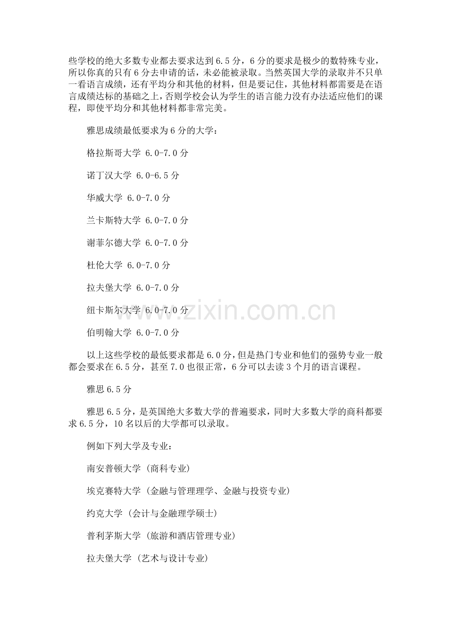 英国大学的雅思成绩要求分析：.doc_第2页