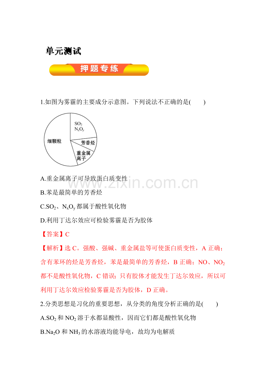 2017届高考化学第一轮复习讲练测试题1.doc_第1页