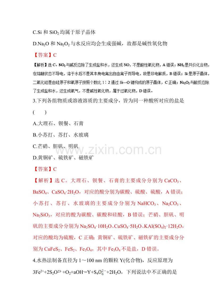 2017届高考化学第一轮复习讲练测试题1.doc_第2页