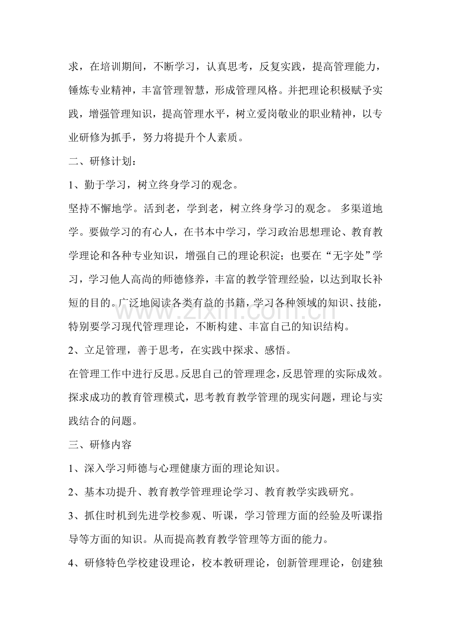 2015国培计划--个人研修计划.doc_第2页