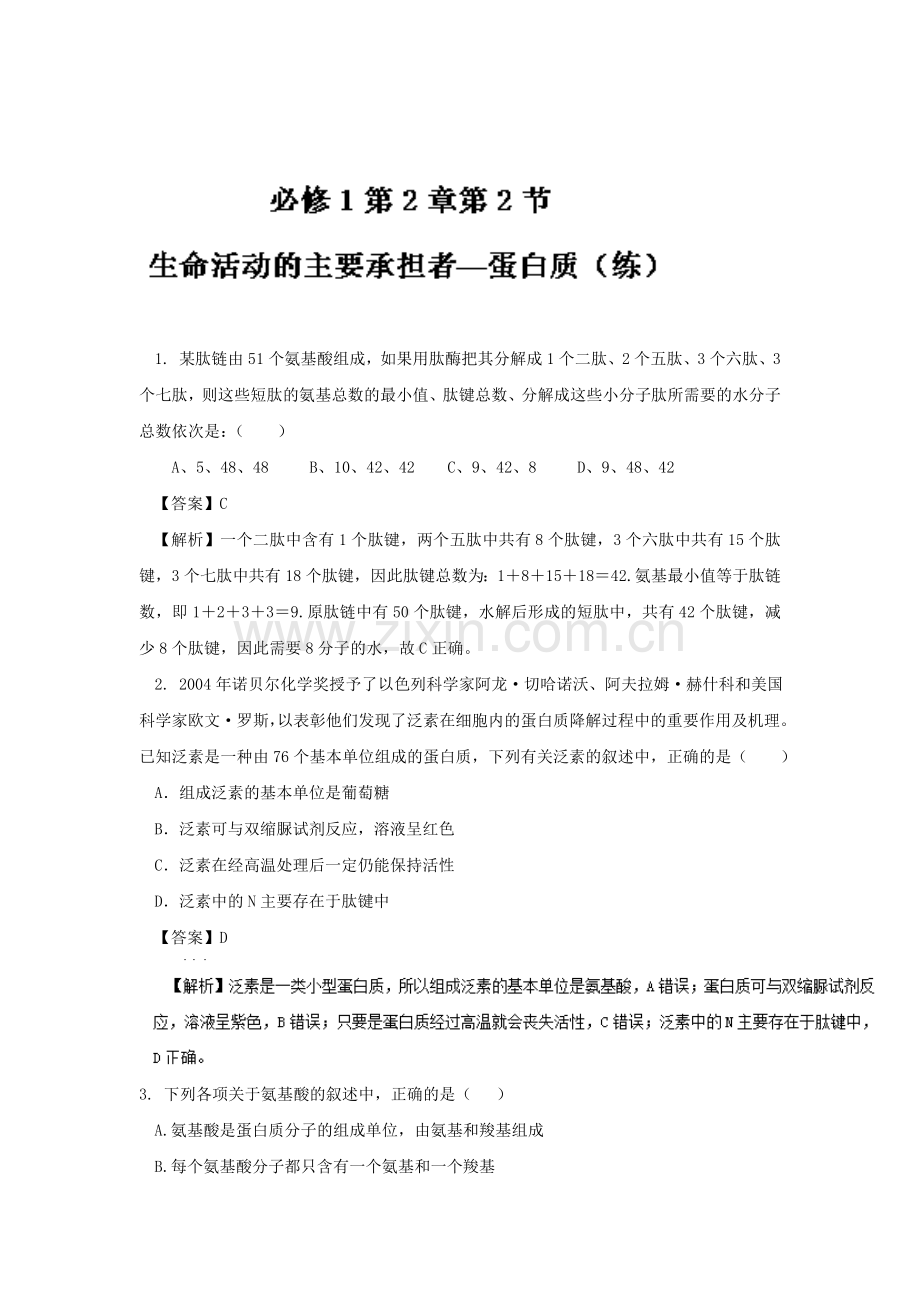2017-2018学年高一生物上册同步课堂测试12.doc_第1页