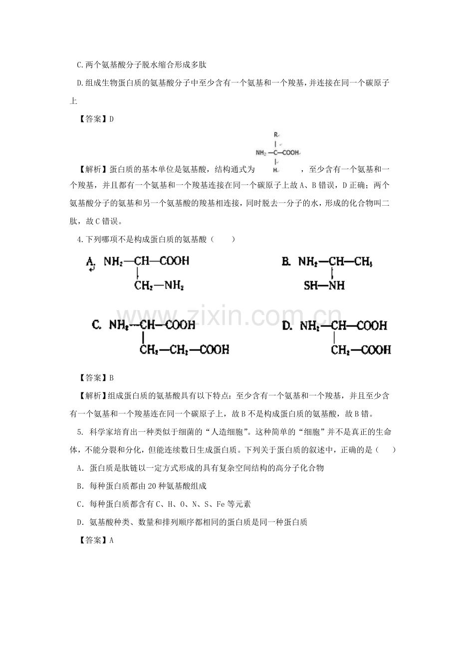 2017-2018学年高一生物上册同步课堂测试12.doc_第2页