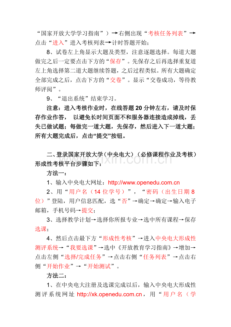 《国家开放大学学习指南》网上考核操作指南-(1).doc_第2页