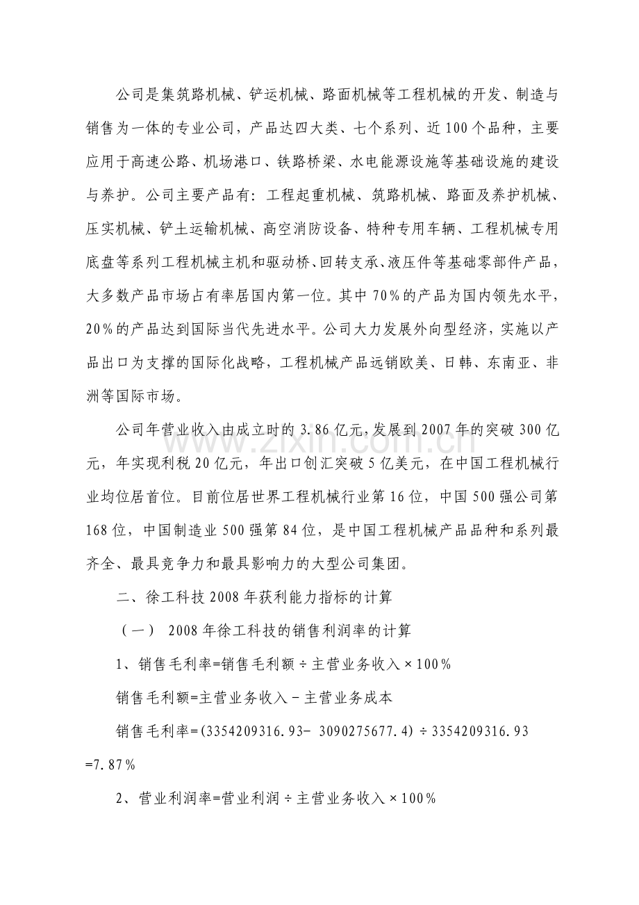 电大财务报表分析第三次形成性考核答案.doc_第2页