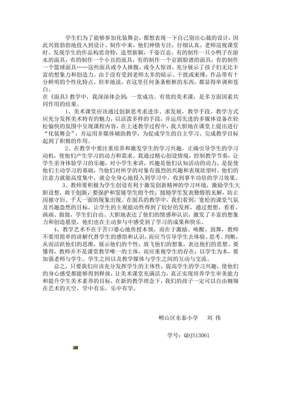 小学美术教学案例-————《面具》案例分析.doc_第2页