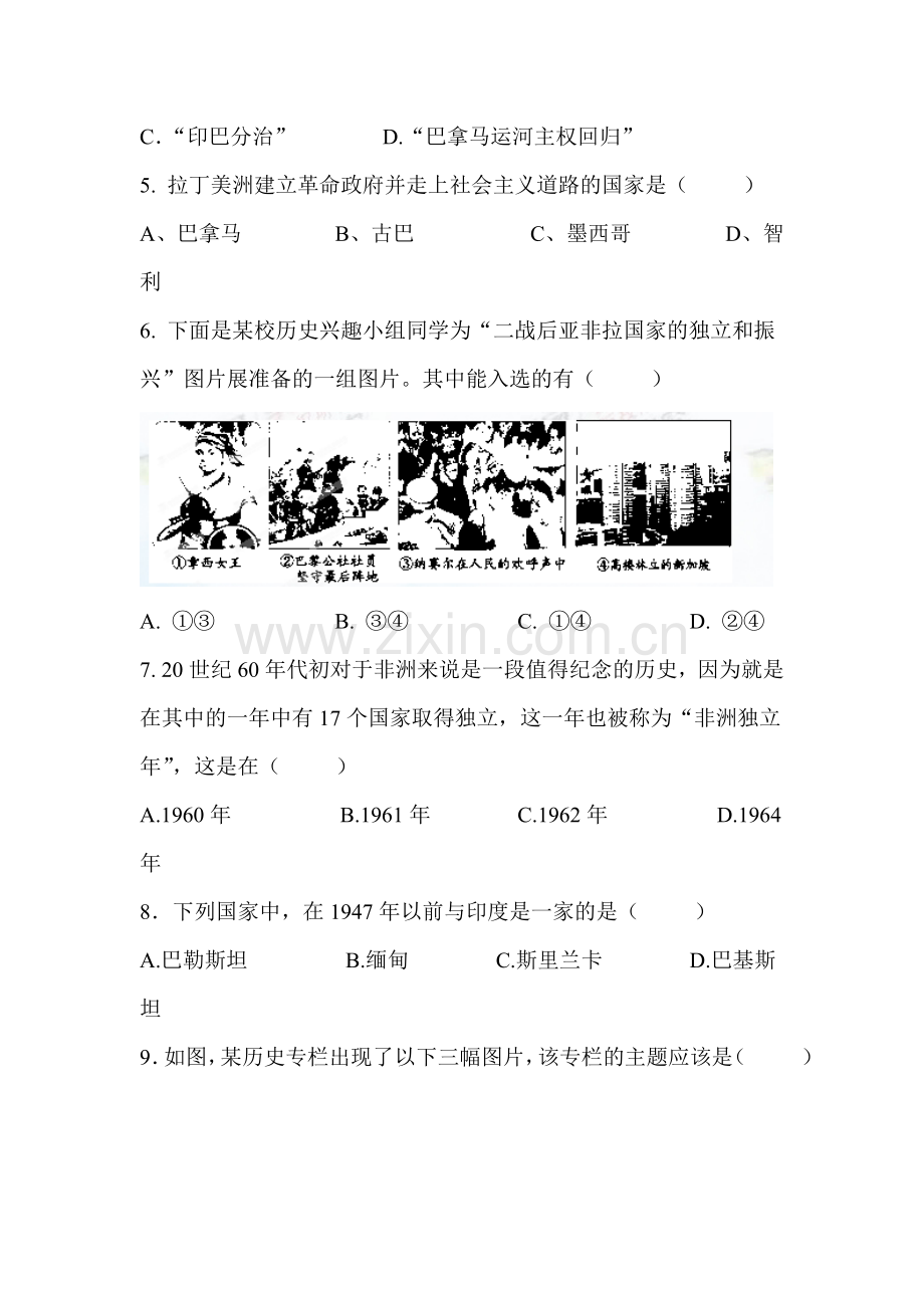 九年级历史上学期单元同步双基双测试题43.doc_第2页