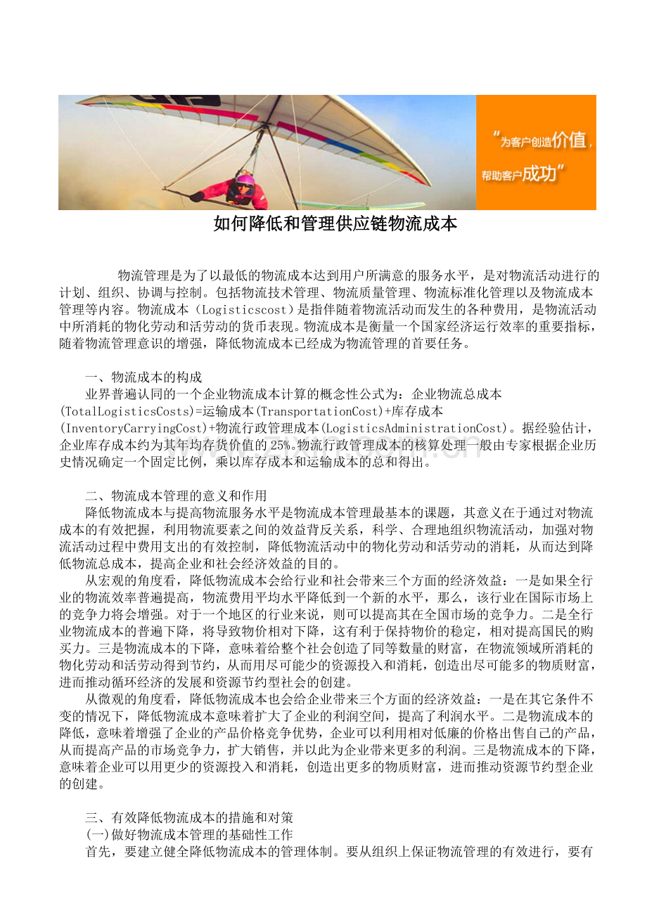 如何降低和管理供应链物流成本.doc_第1页