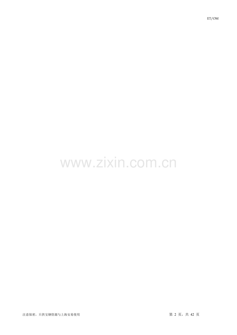 1102-手册销售.doc_第2页