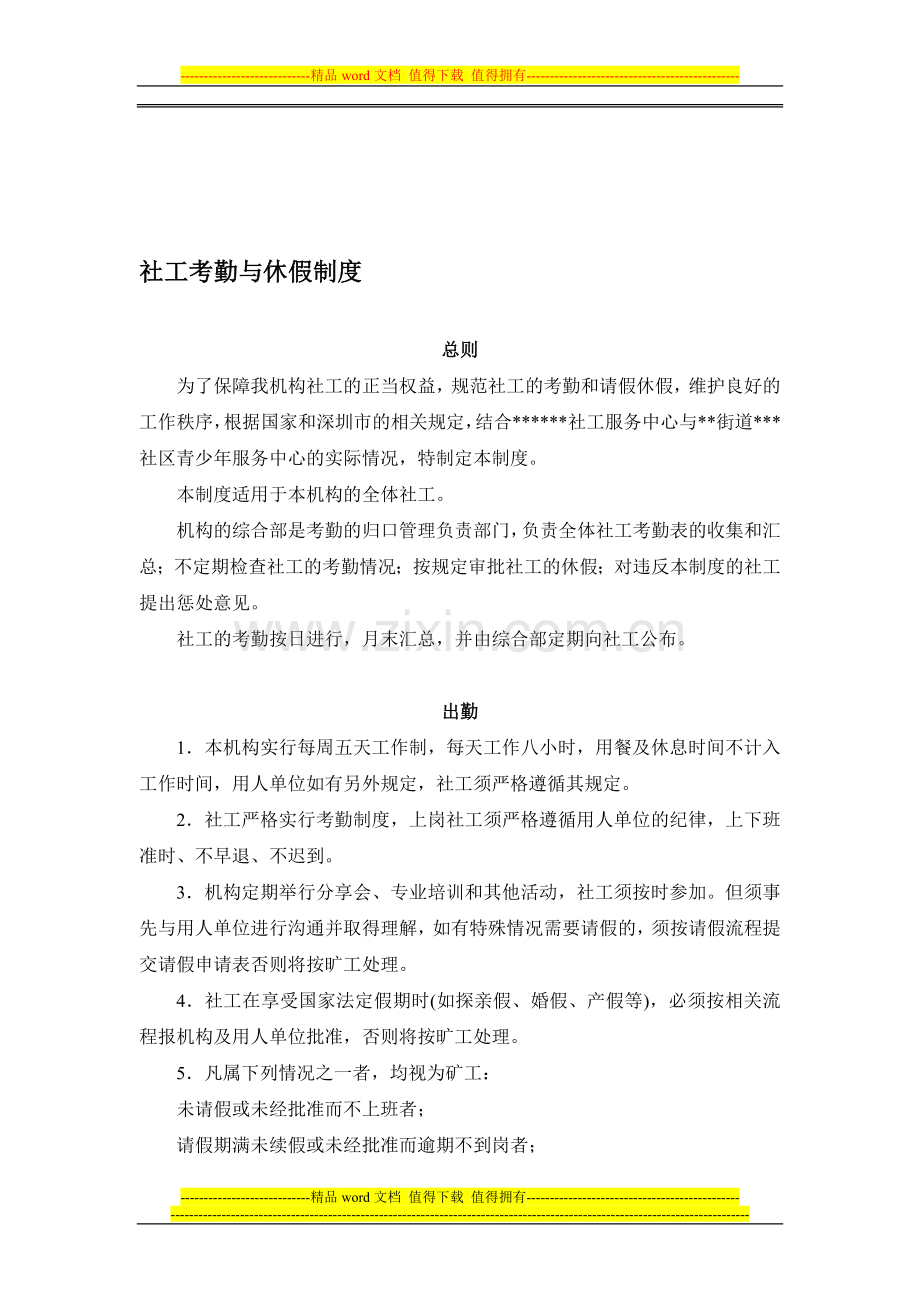 社工考勤与休假制度.doc_第1页