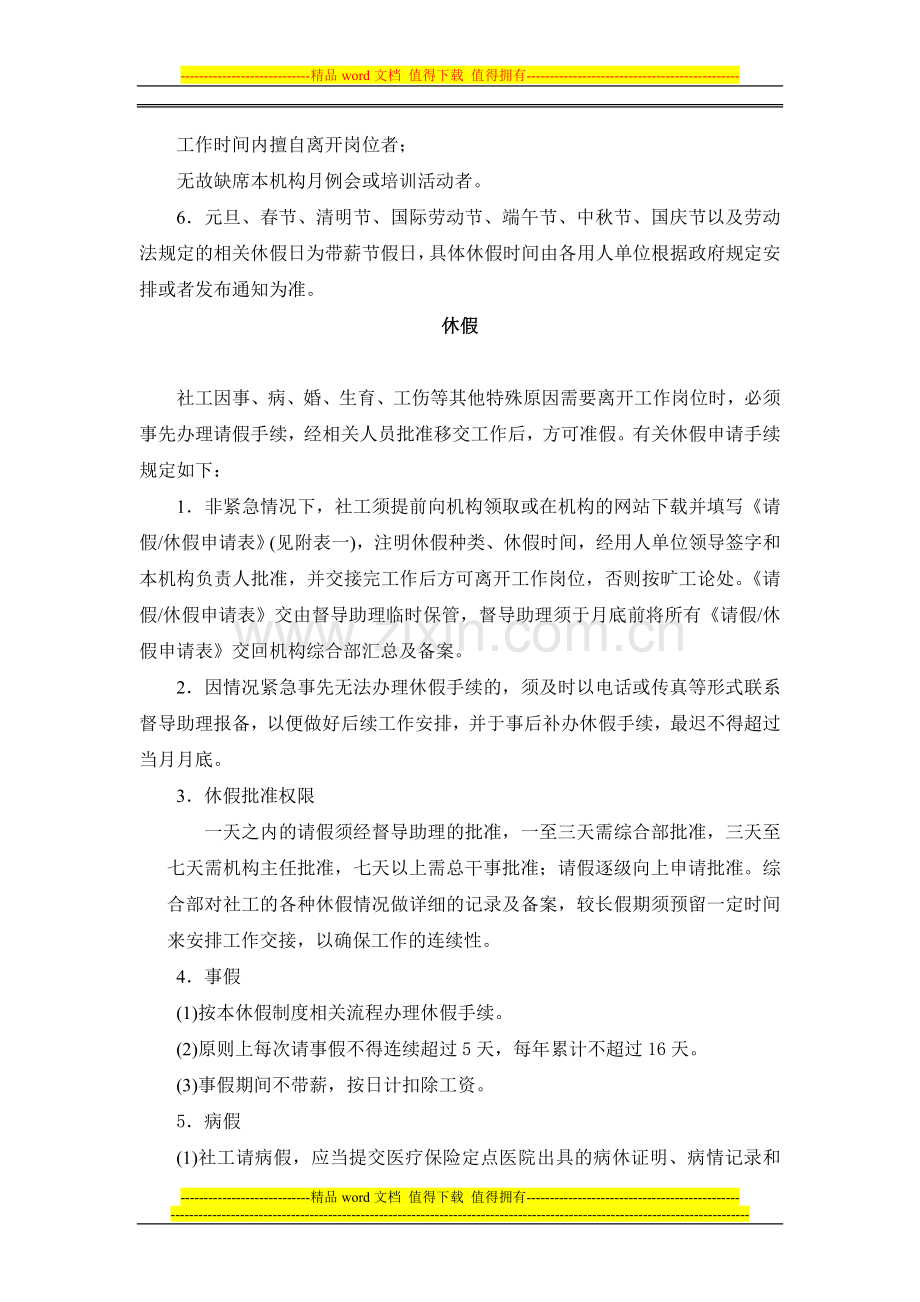 社工考勤与休假制度.doc_第2页