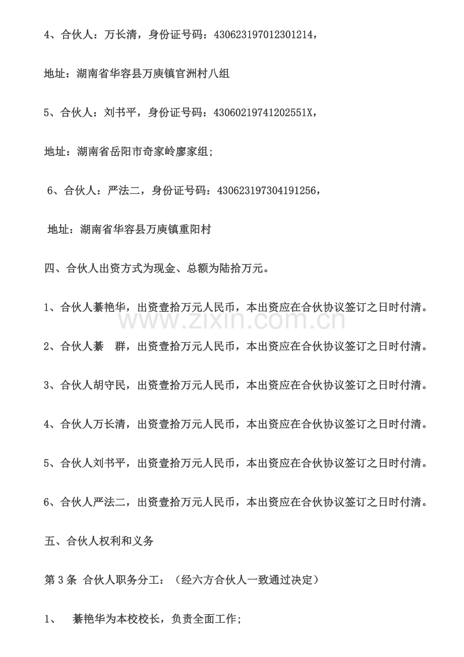 普通合伙经营协议书.doc_第2页