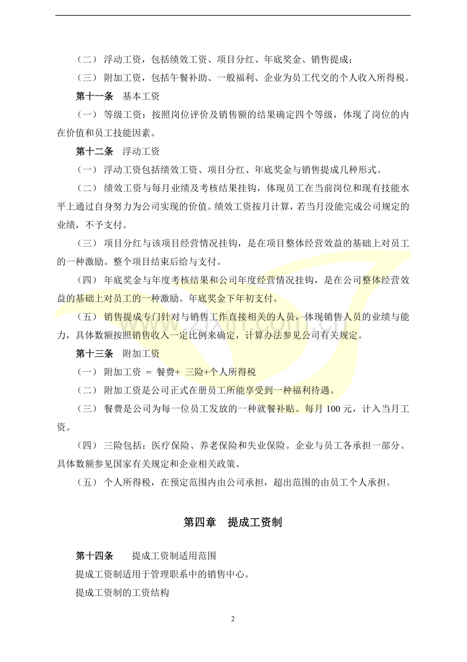 某管理咨询公司的薪酬管理制度.doc_第2页