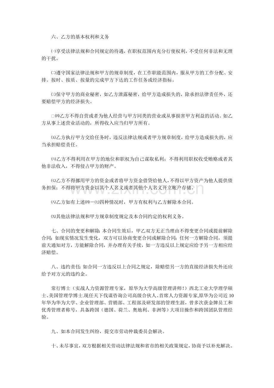 人力资源制定相关企业劳动合同范本分析.doc_第2页