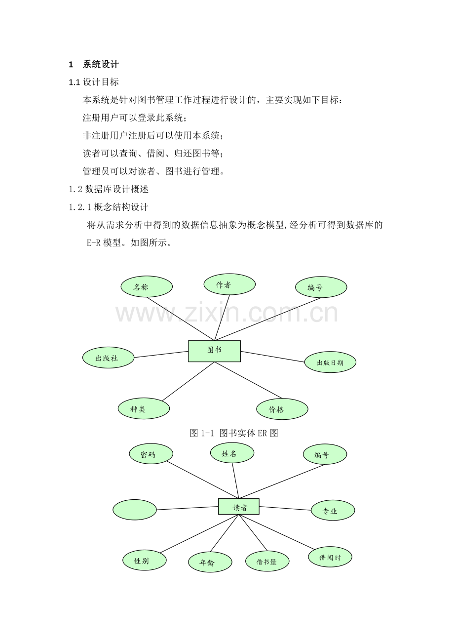 图书管理系统系统设计(含代码).doc_第2页
