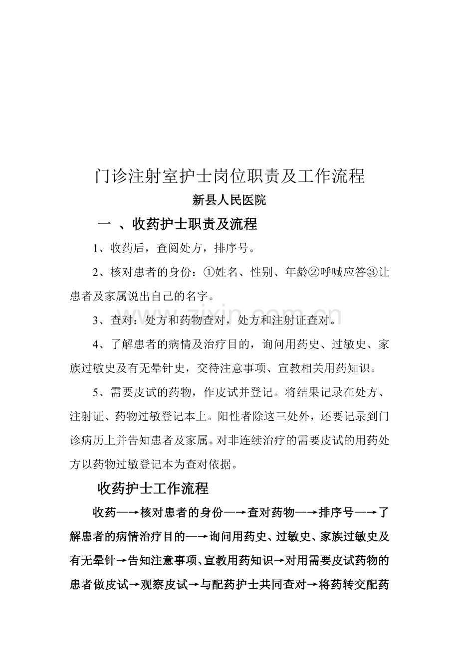 注射室工作职责及流程.doc_第1页