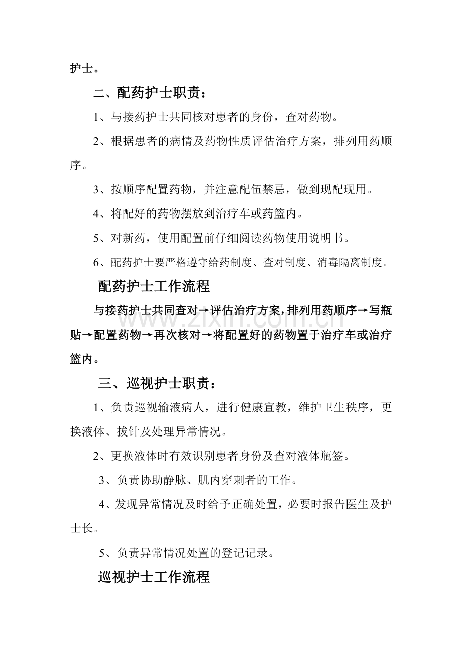 注射室工作职责及流程.doc_第2页