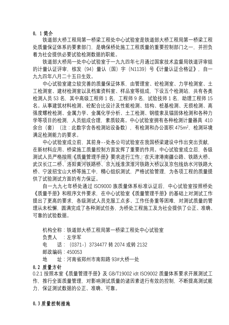 中心试验室质量管理手册.doc_第2页