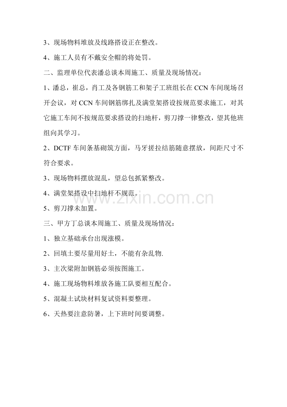 1.工程监理例会会议纪要一.doc_第2页