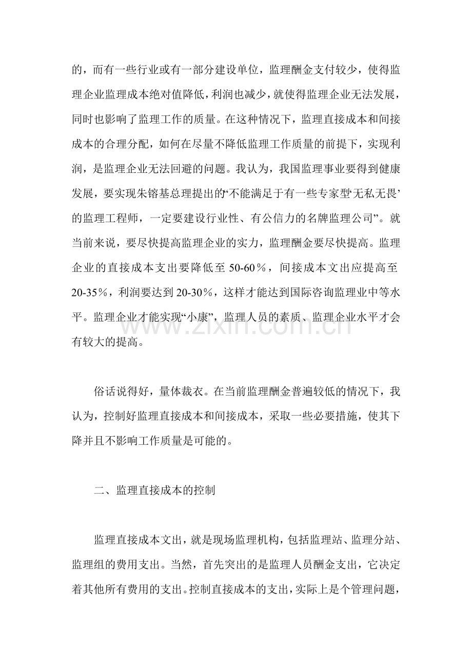 监理单位成本的控制.doc_第2页