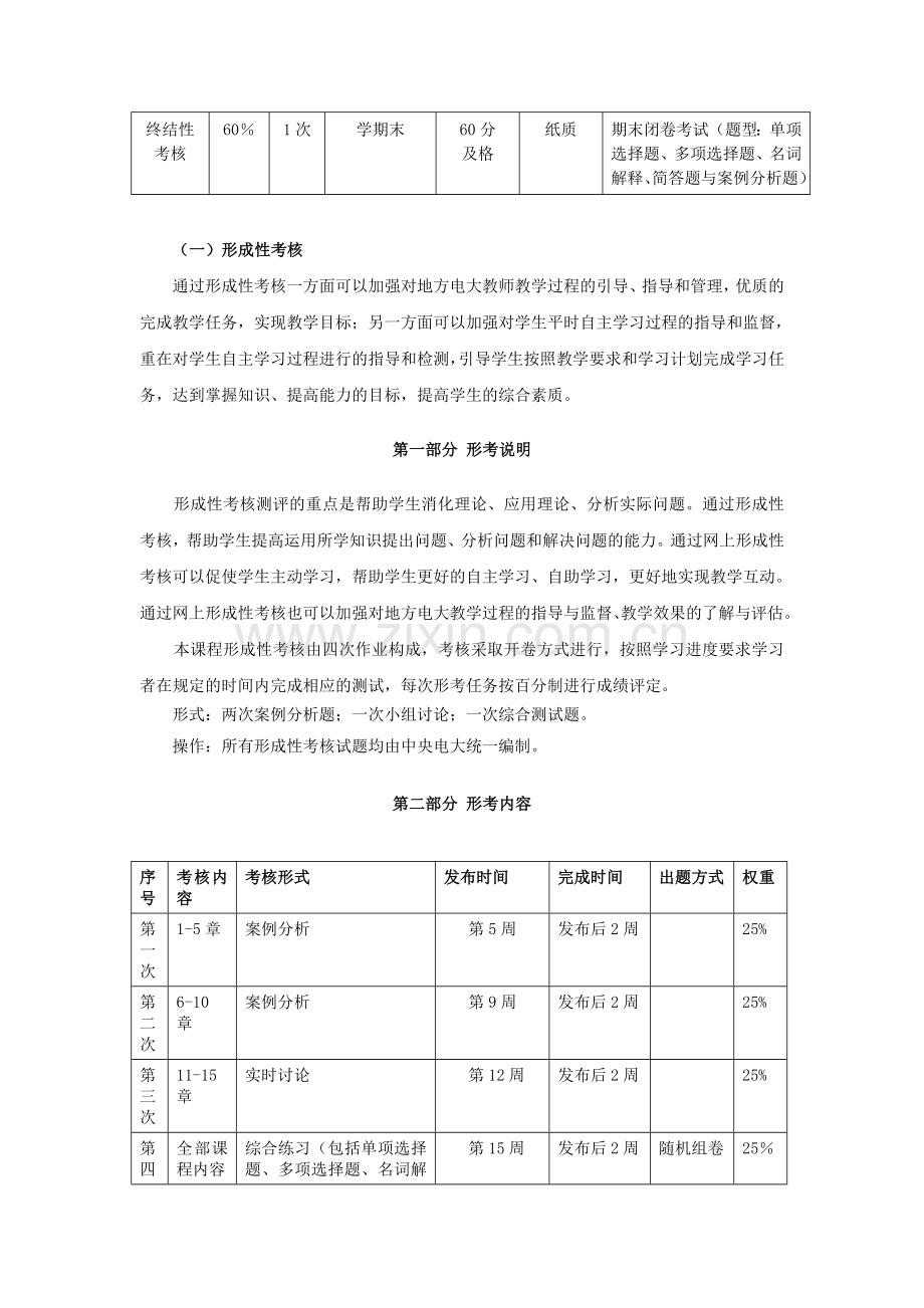 营销策划案例分析课程基于网络考核改革试点方案.doc_第2页