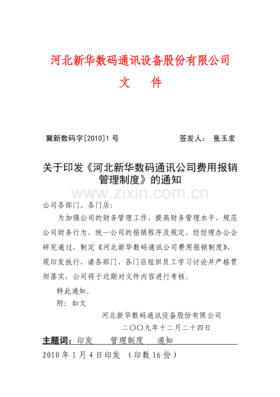 红头1-费用报销制度.doc_第1页