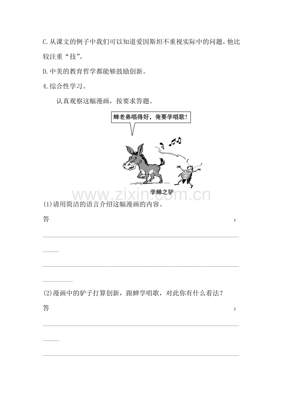 八年级语文上学期课时精练精析达标检测题26.doc_第2页
