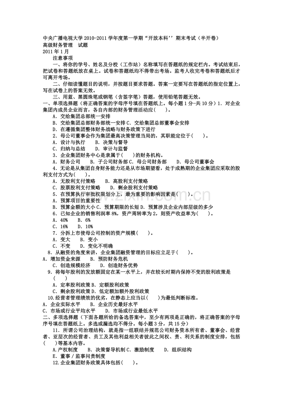 电大本科会计学《高级财务管理》试题及答案2.doc_第1页