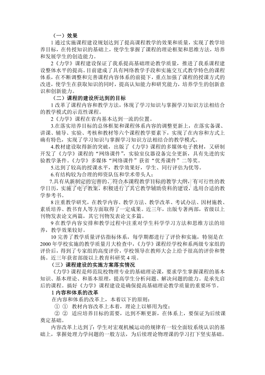 课程建设规划实施总结.doc_第1页