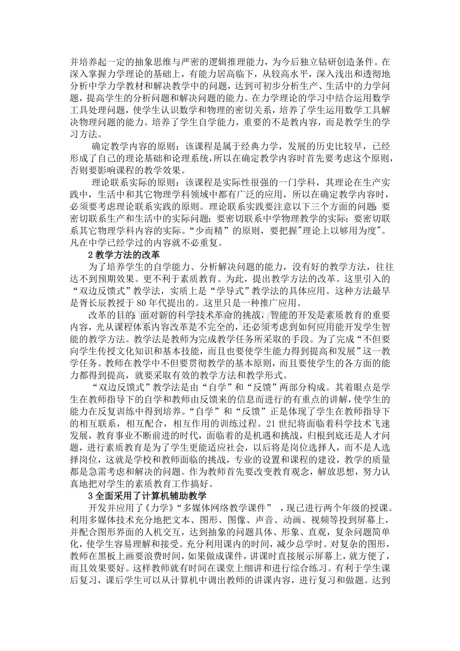 课程建设规划实施总结.doc_第2页
