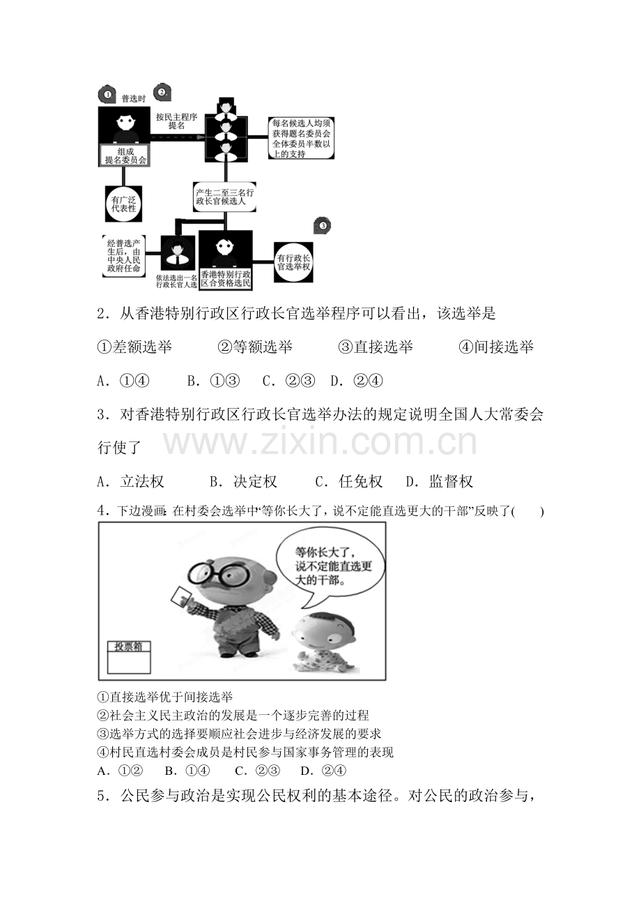 民主选举：投出理性的一票课时检测1.doc_第2页